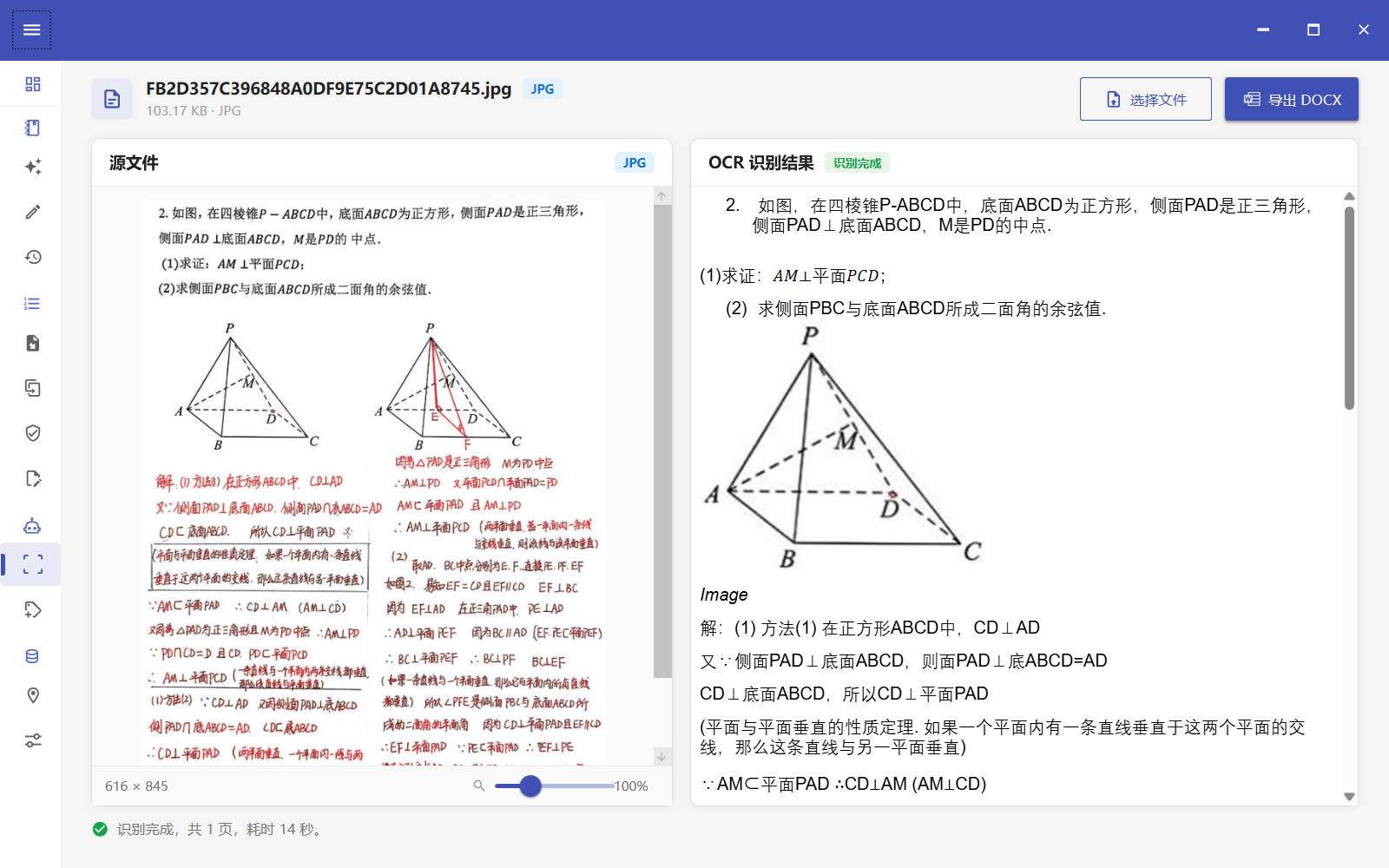 复杂公式识别界面